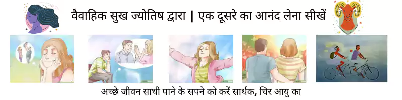 सुखी वैवाहिक जीवन के लिए सुझाव/Suggestions for happy married life